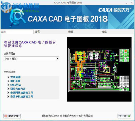 CAXA电子图板2018 32/64位下载(附安装教程) 特别版