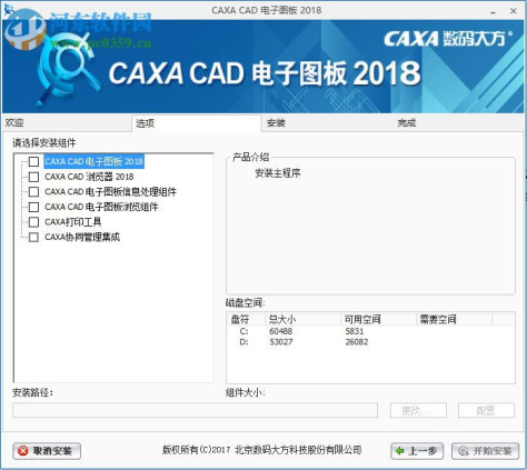 CAXA电子图板2018 32/64位下载(附安装教程) 特别版