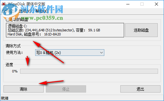 WipeDisk硬盘擦除工具 1.2.1.0 官方版