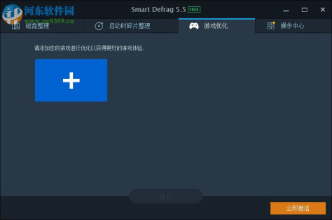 smart defrag 5.5破解版下载(含激活码) 5.5.0.1024 专业版