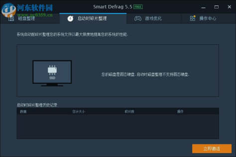 smart defrag 5.5破解版下载(含激活码) 5.5.0.1024 专业版