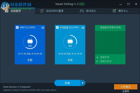 smart defrag 5.5破解版下载(含激活码) 5.5.0.1024 专业版