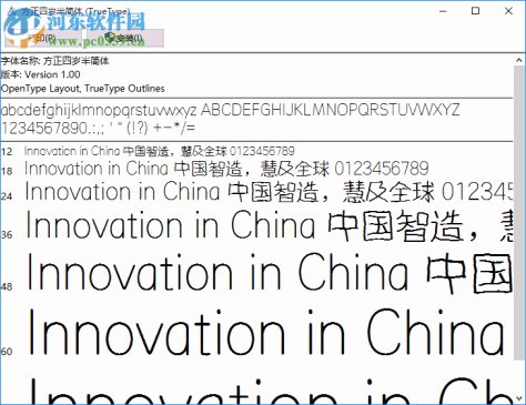 方正四岁半简体字体包 免费版