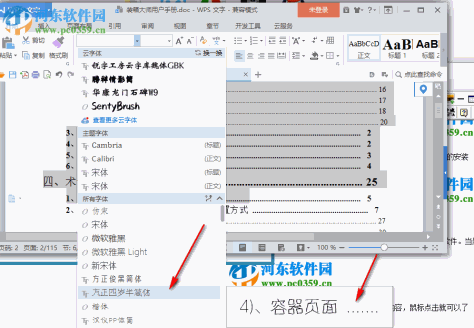 方正四岁半简体字体包 免费版