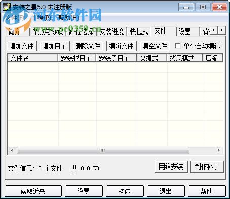 安装之星软件 5.0 官方最新版