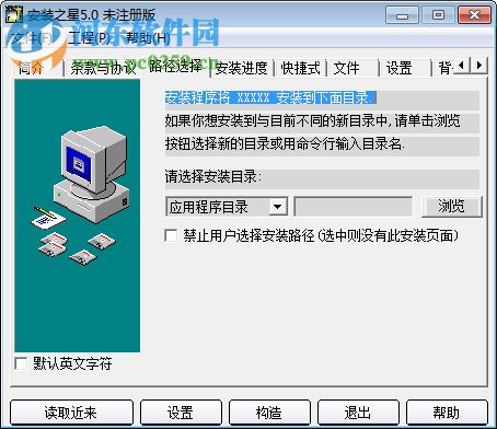 安装之星软件 5.0 官方最新版