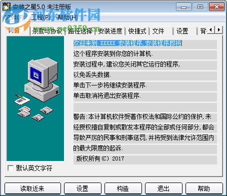 安装之星软件 5.0 官方最新版