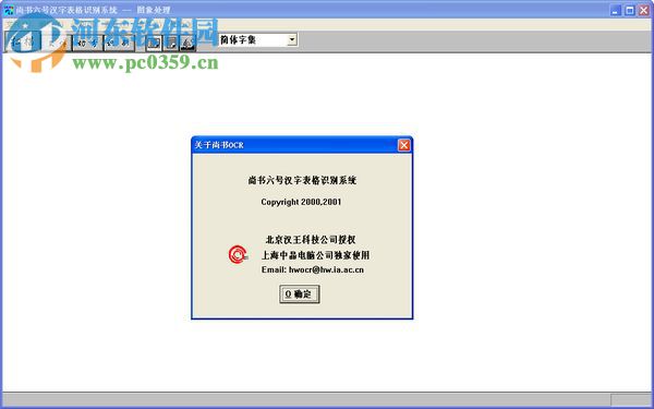 尚书六号汉字表格识别系统 6.0 官方版