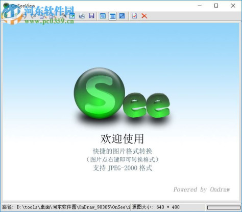 onsee 图片转换工具 1.07 绿色版