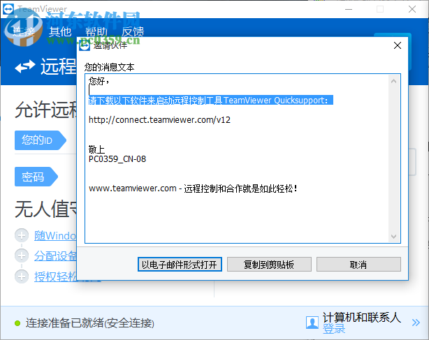 teamviewer 12下载 中文完整版