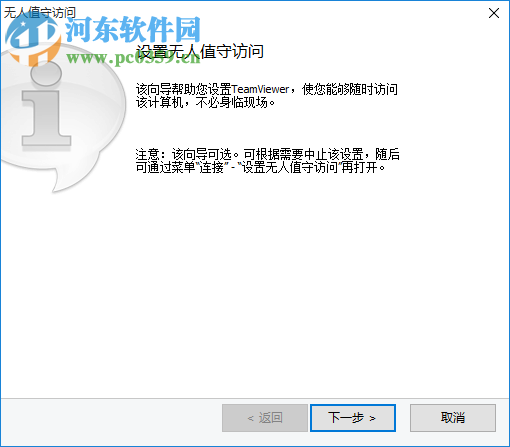 teamviewer 12下载 中文完整版