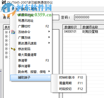 DL/T645-2007多功能表通信协议 免费版