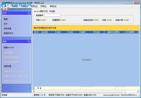 CAD剖面精灵下载 2.4.2 注册版