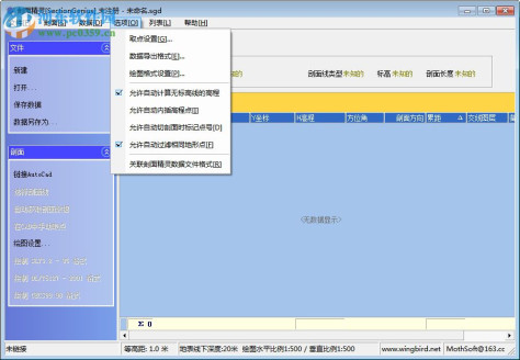 CAD剖面精灵下载 2.4.2 注册版