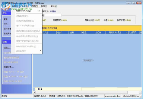 CAD剖面精灵下载 2.4.2 注册版