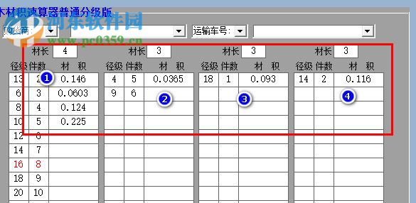 木材材积表计算器 下载 2.0 绿色版