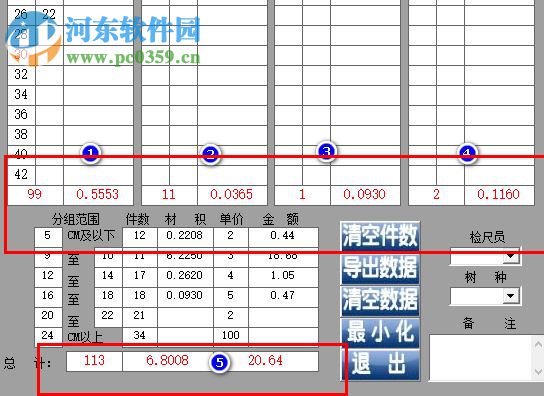 木材材积表计算器 下载 2.0 绿色版