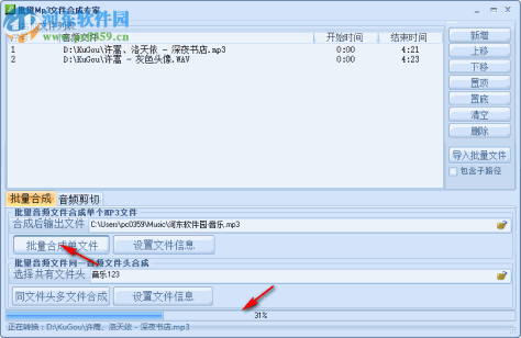 批量mp3合成专家 1.0.0.3 绿色版