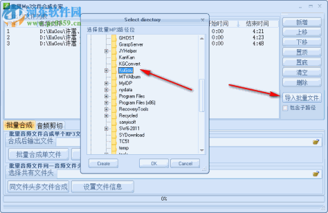 批量mp3合成专家 1.0.0.3 绿色版