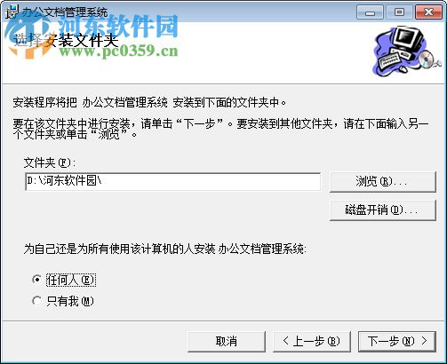 filems办公文档管理系统下载 2.9.1 安装版