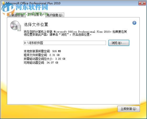 微软Outlook 2010邮箱客户端 官方免费完整版