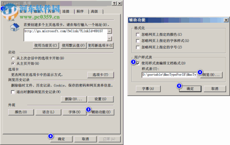 MacType IE字体渲染工具 2017 官方版