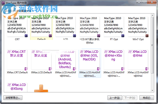 MacType IE字体渲染工具 2017 官方版