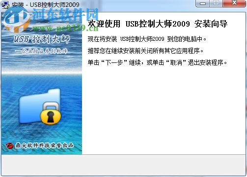 USB控制大师2009(usb存储设备管理)下载 2.4.0 免费版