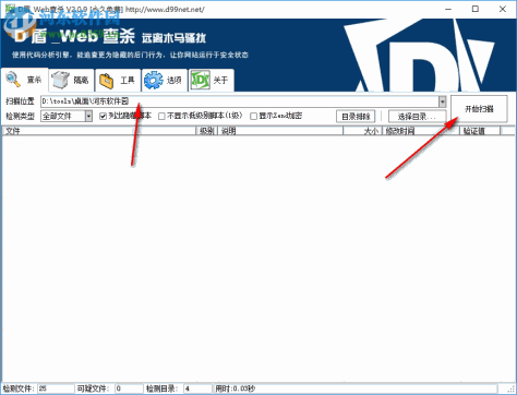 d盾web查杀 2.1.4.3 免费版