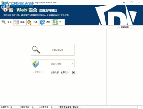 d盾web查杀 2.1.4.3 免费版