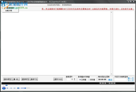 易捷讲话录音整理软件 v7.0 破解版 免费版