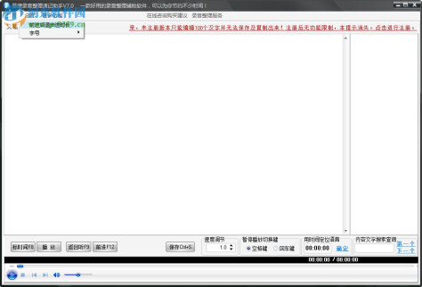 易捷讲话录音整理软件 v7.0 破解版 免费版