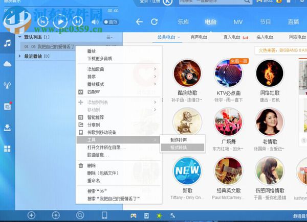 酷狗音乐格式转换工具 下载 7.2.50.2 绿色版