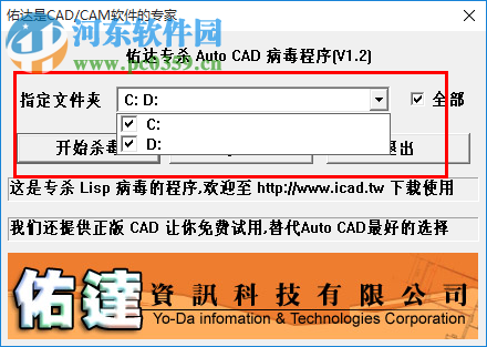 佑达AutoCAD病毒程序 1.2 绿色版
