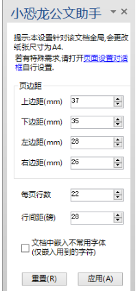 小恐龙公文助手