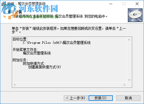 通用餐饮管理系统下载 30.8.9 豪华版