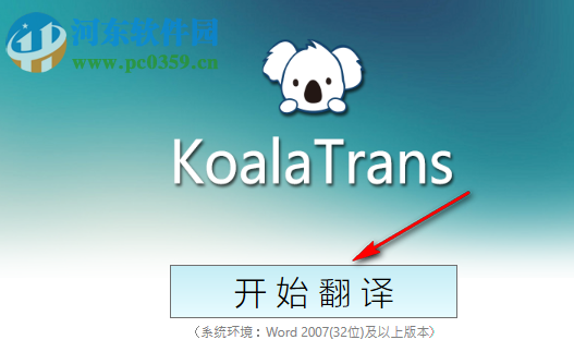 考拉翻译 1.0.5.2 最新版