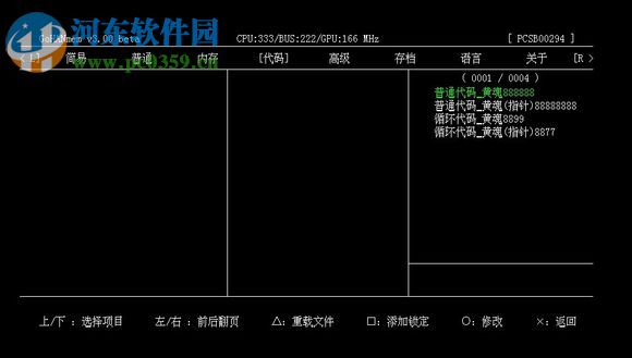 psv gohanmem 3.0(psv金手指插件) 官方版