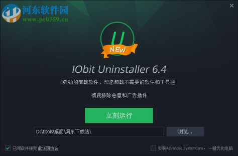 IObit Uninstaller中文版