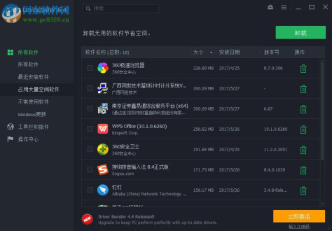 IObit Uninstaller中文版