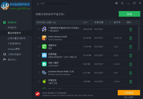 IObit Uninstaller中文版