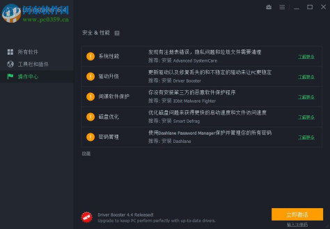 IObit Uninstaller中文版