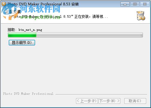 photo dvd maker professional下载 8.53 最新版