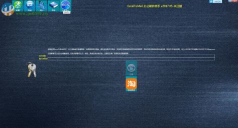 exceltomail破解版下载 2018.05.31 官方版