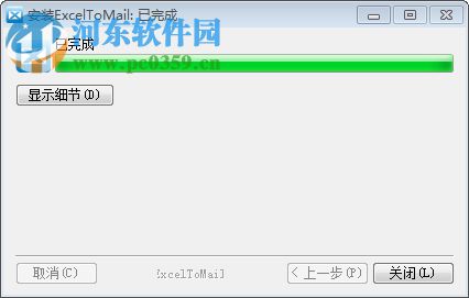 exceltomail破解版下载 2018.05.31 官方版