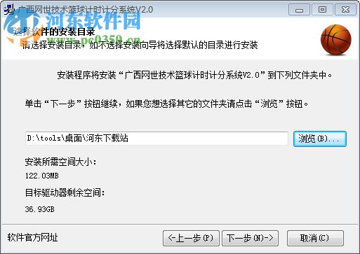 篮球比赛计时计分系统下载 2.0 官方版