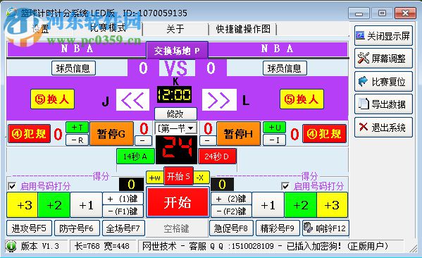 篮球比赛计时计分系统下载 2.0 官方版