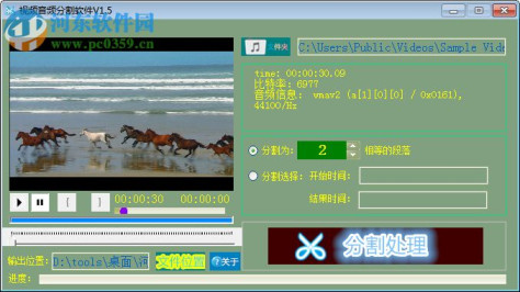 音视频分割软件 1.5 绿色版