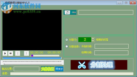 音视频分割软件 1.5 绿色版