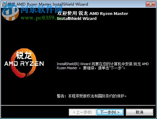 AMD Ryzen Master(锐龙超频工具) 1.3.0.623 官方中文版